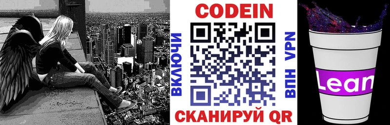 Codein напиток Lean (лин) Нязепетровск